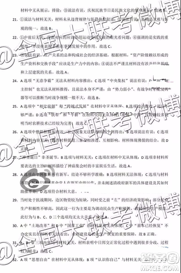 保山市2019年3月高中畢業(yè)生市級統(tǒng)一檢測文科綜合參考答案
