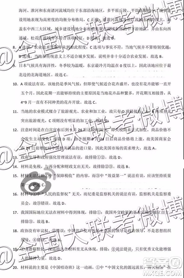 保山市2019年3月高中畢業(yè)生市級統(tǒng)一檢測文科綜合參考答案