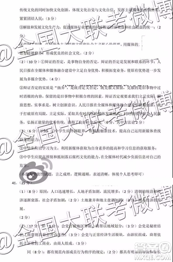 保山市2019年3月高中畢業(yè)生市級統(tǒng)一檢測文科綜合參考答案