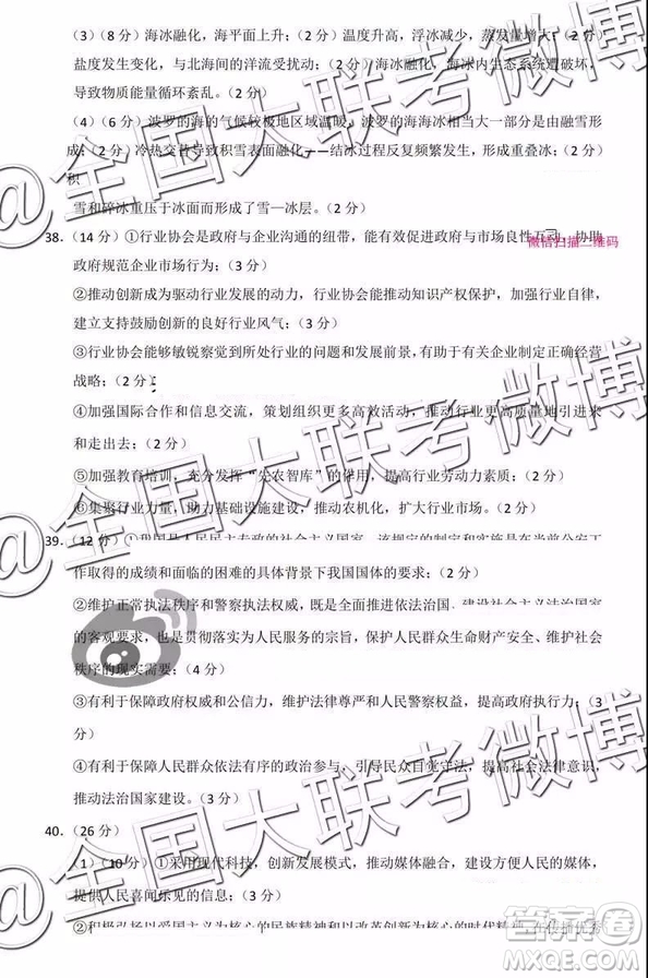 保山市2019年3月高中畢業(yè)生市級統(tǒng)一檢測文科綜合參考答案