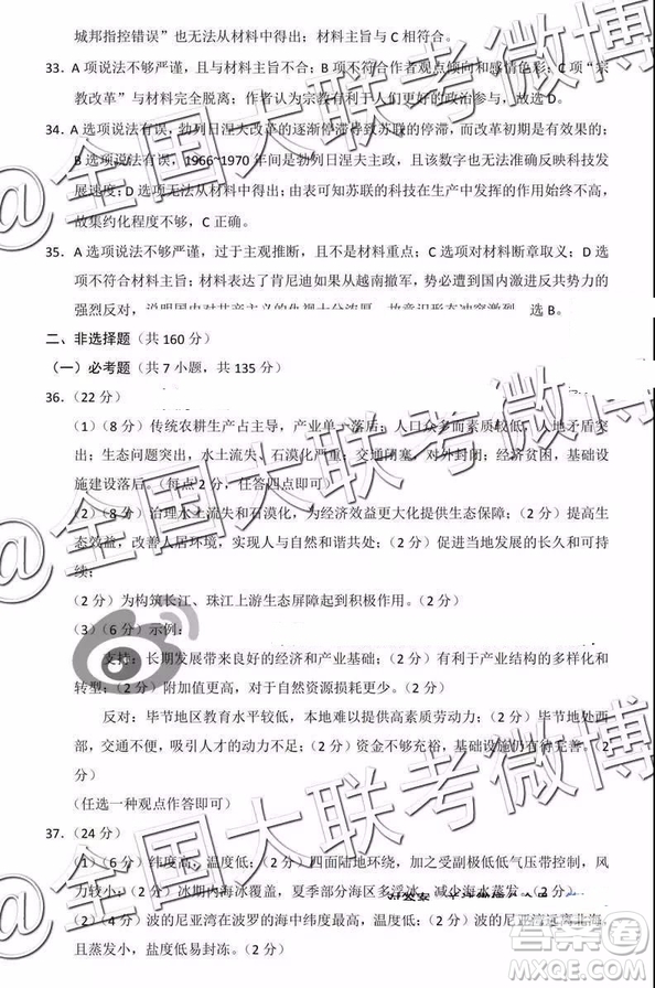 保山市2019年3月高中畢業(yè)生市級統(tǒng)一檢測文科綜合參考答案
