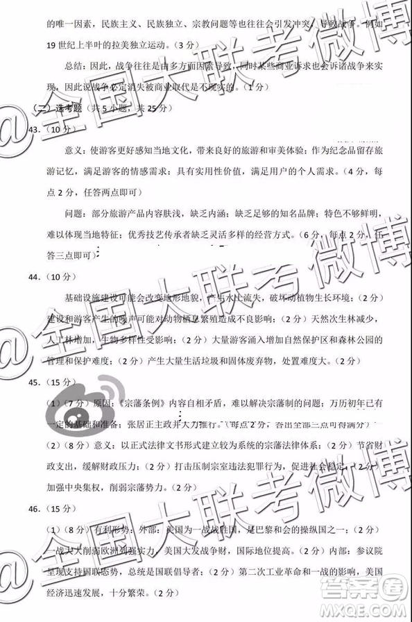 保山市2019年3月高中畢業(yè)生市級統(tǒng)一檢測文科綜合參考答案