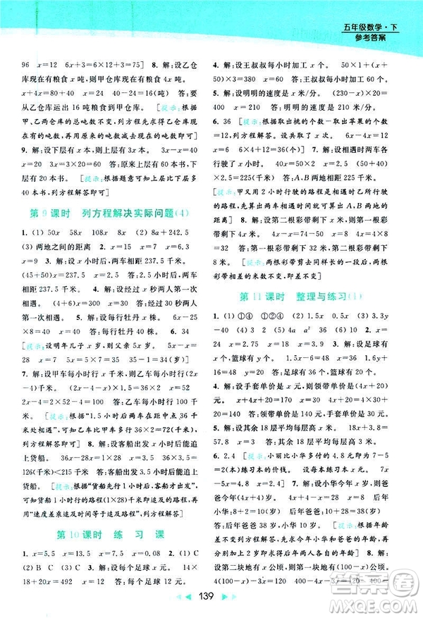 2019春亮點給力提優(yōu)課時作業(yè)本數(shù)學(xué)五年級下冊江蘇版答案