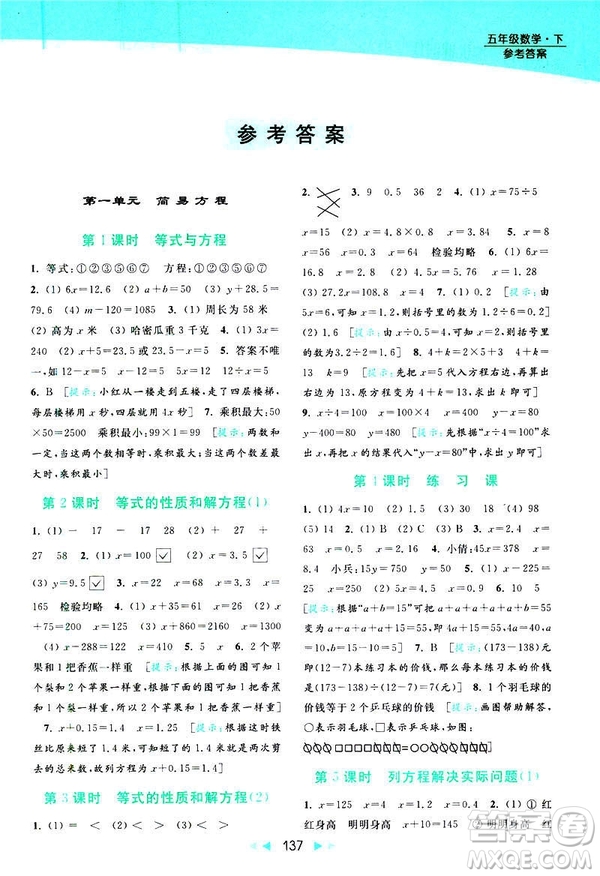 2019春亮點給力提優(yōu)課時作業(yè)本數(shù)學(xué)五年級下冊江蘇版答案
