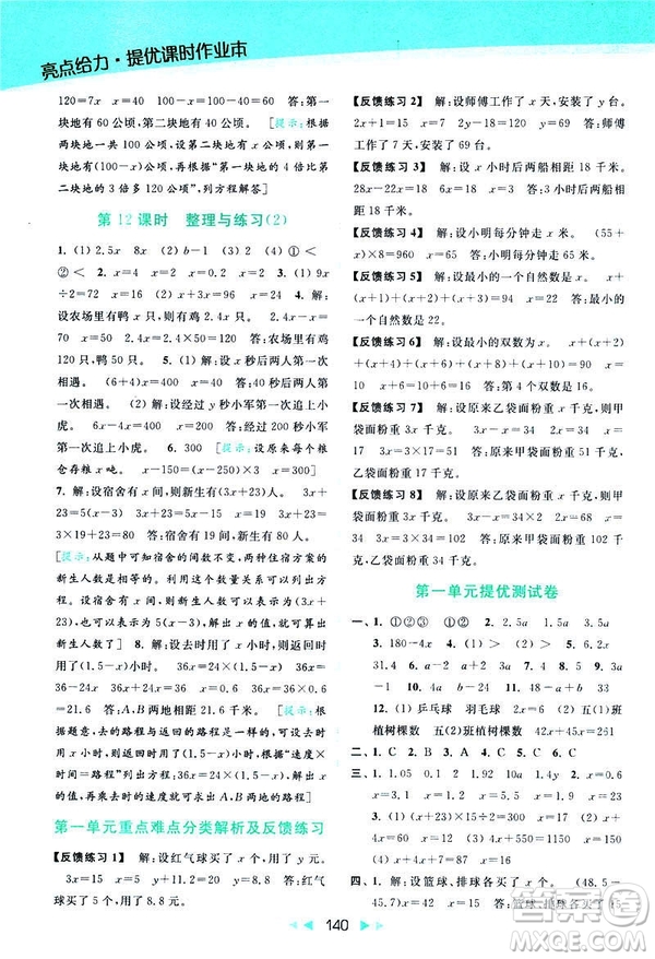 2019春亮點給力提優(yōu)課時作業(yè)本數(shù)學(xué)五年級下冊江蘇版答案