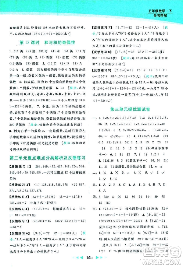 2019春亮點給力提優(yōu)課時作業(yè)本數(shù)學(xué)五年級下冊江蘇版答案