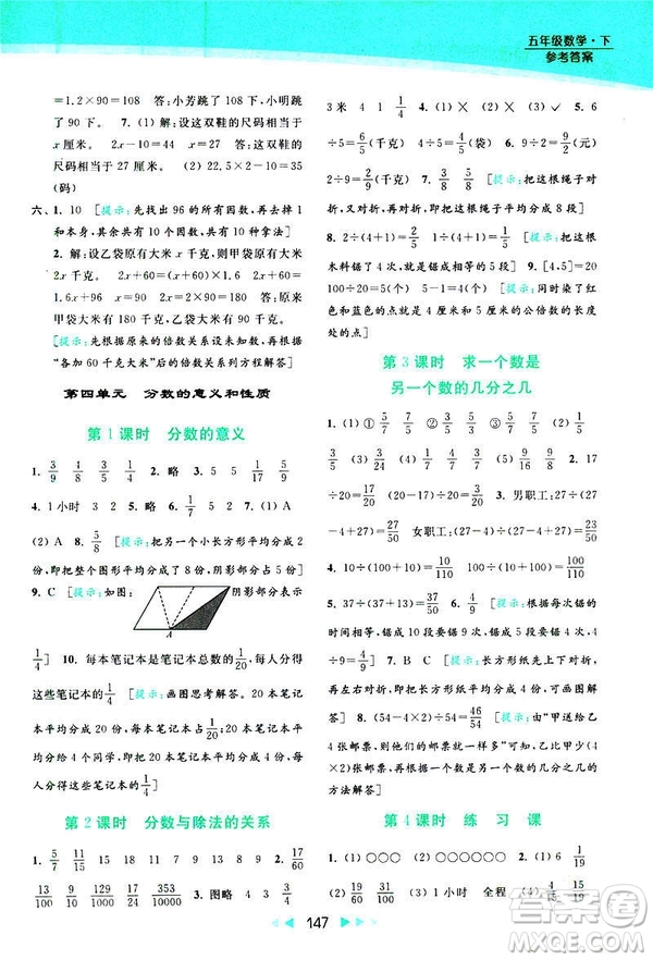 2019春亮點給力提優(yōu)課時作業(yè)本數(shù)學(xué)五年級下冊江蘇版答案