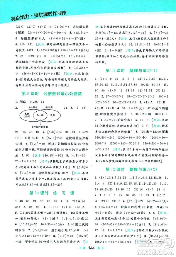 2019春亮點給力提優(yōu)課時作業(yè)本數(shù)學(xué)五年級下冊江蘇版答案