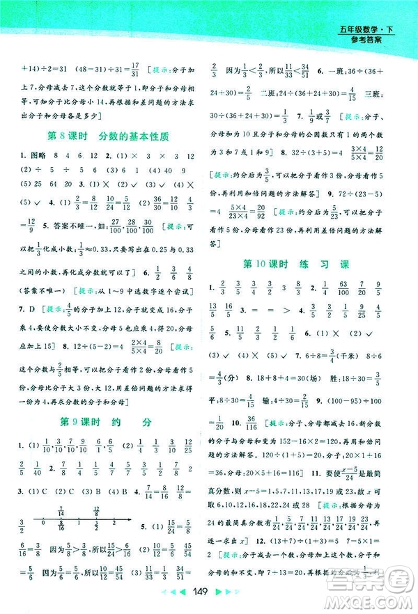 2019春亮點給力提優(yōu)課時作業(yè)本數(shù)學(xué)五年級下冊江蘇版答案