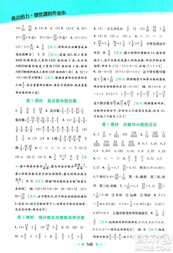 2019春亮點給力提優(yōu)課時作業(yè)本數(shù)學(xué)五年級下冊江蘇版答案