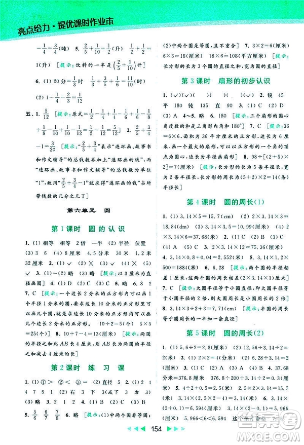 2019春亮點給力提優(yōu)課時作業(yè)本數(shù)學(xué)五年級下冊江蘇版答案