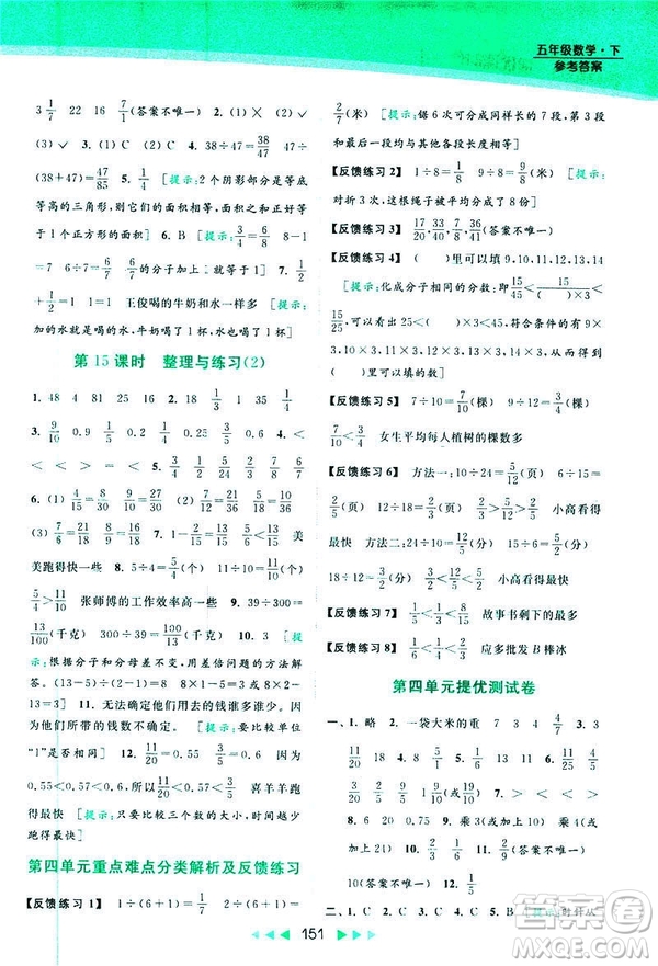 2019春亮點給力提優(yōu)課時作業(yè)本數(shù)學(xué)五年級下冊江蘇版答案