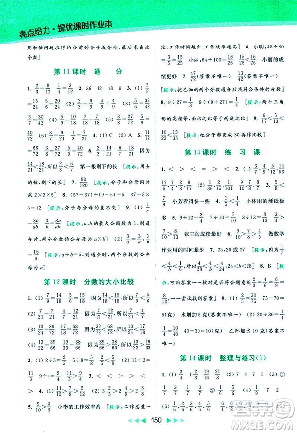 2019春亮點給力提優(yōu)課時作業(yè)本數(shù)學(xué)五年級下冊江蘇版答案