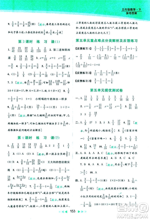 2019春亮點給力提優(yōu)課時作業(yè)本數(shù)學(xué)五年級下冊江蘇版答案