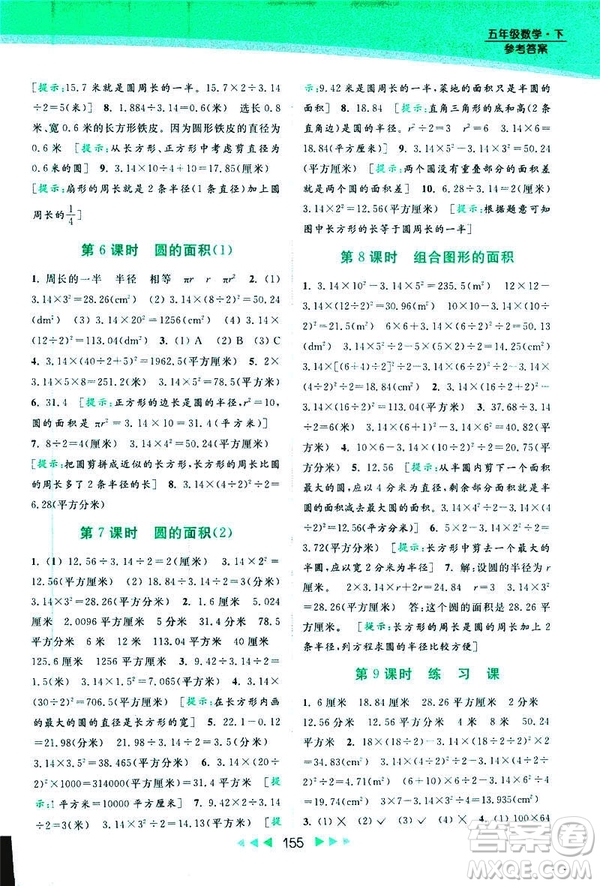 2019春亮點給力提優(yōu)課時作業(yè)本數(shù)學(xué)五年級下冊江蘇版答案