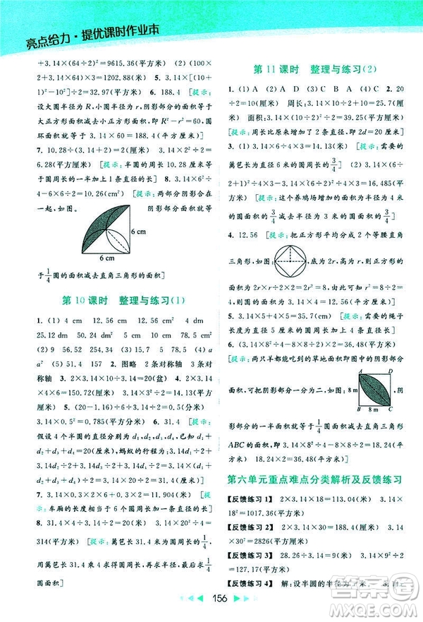 2019春亮點給力提優(yōu)課時作業(yè)本數(shù)學(xué)五年級下冊江蘇版答案