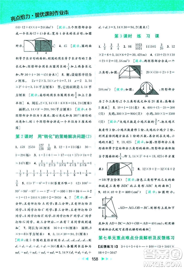 2019春亮點給力提優(yōu)課時作業(yè)本數(shù)學(xué)五年級下冊江蘇版答案