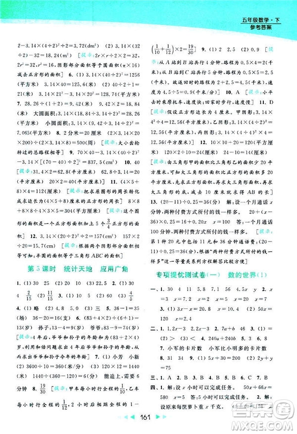 2019春亮點給力提優(yōu)課時作業(yè)本數(shù)學(xué)五年級下冊江蘇版答案