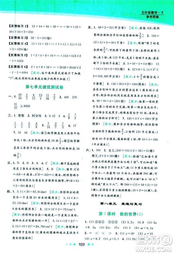 2019春亮點給力提優(yōu)課時作業(yè)本數(shù)學(xué)五年級下冊江蘇版答案