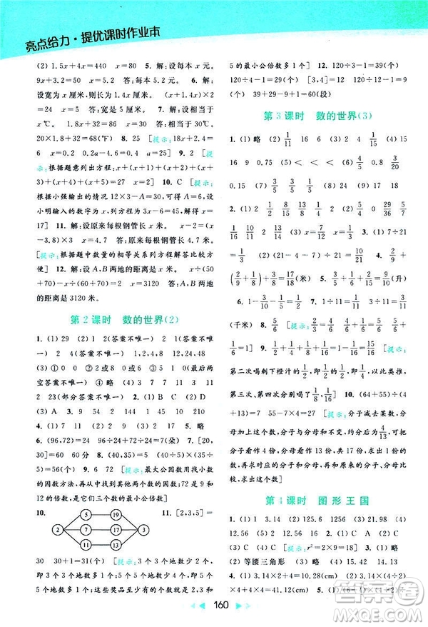 2019春亮點給力提優(yōu)課時作業(yè)本數(shù)學(xué)五年級下冊江蘇版答案