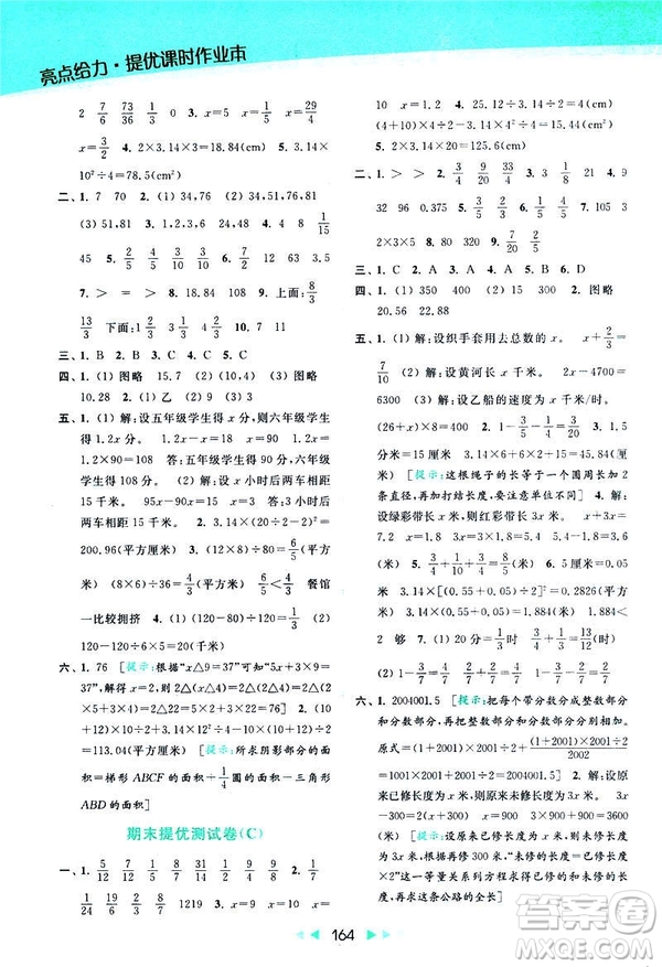 2019春亮點給力提優(yōu)課時作業(yè)本數(shù)學(xué)五年級下冊江蘇版答案