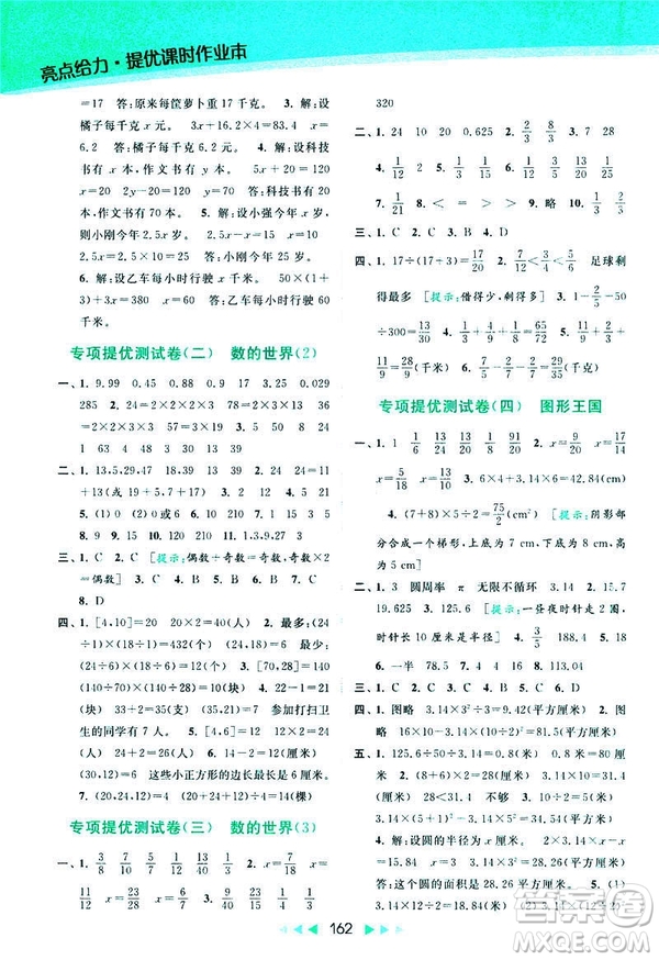2019春亮點給力提優(yōu)課時作業(yè)本數(shù)學(xué)五年級下冊江蘇版答案