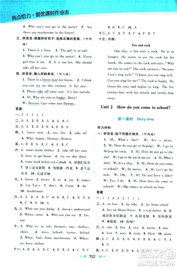 2019春亮點給力提優(yōu)課時作業(yè)本江蘇版五年級下冊英語新課標(biāo)第2版答案