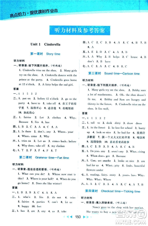 2019春亮點給力提優(yōu)課時作業(yè)本江蘇版五年級下冊英語新課標(biāo)第2版答案