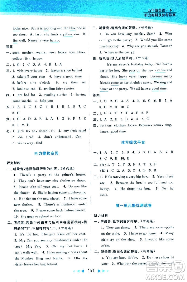 2019春亮點給力提優(yōu)課時作業(yè)本江蘇版五年級下冊英語新課標(biāo)第2版答案
