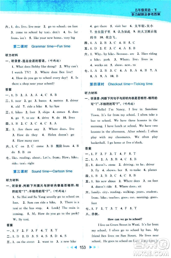2019春亮點給力提優(yōu)課時作業(yè)本江蘇版五年級下冊英語新課標(biāo)第2版答案