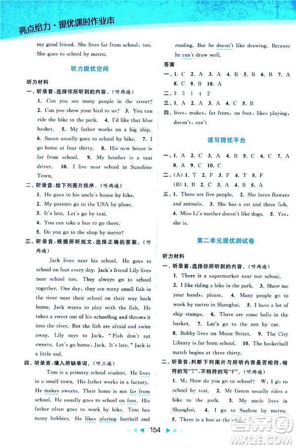 2019春亮點給力提優(yōu)課時作業(yè)本江蘇版五年級下冊英語新課標(biāo)第2版答案