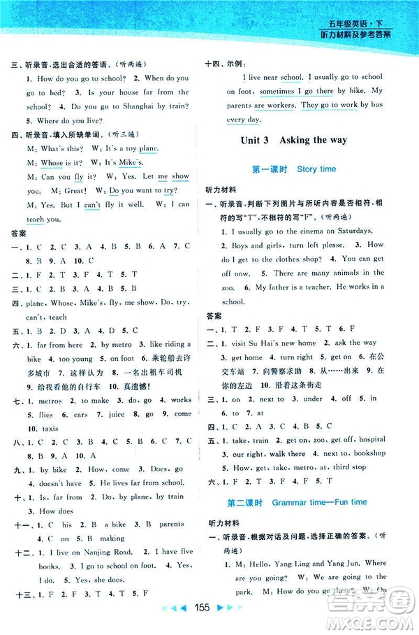 2019春亮點給力提優(yōu)課時作業(yè)本江蘇版五年級下冊英語新課標(biāo)第2版答案