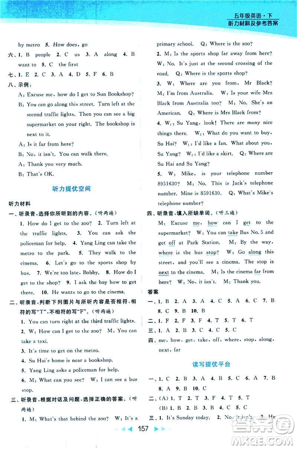 2019春亮點給力提優(yōu)課時作業(yè)本江蘇版五年級下冊英語新課標(biāo)第2版答案
