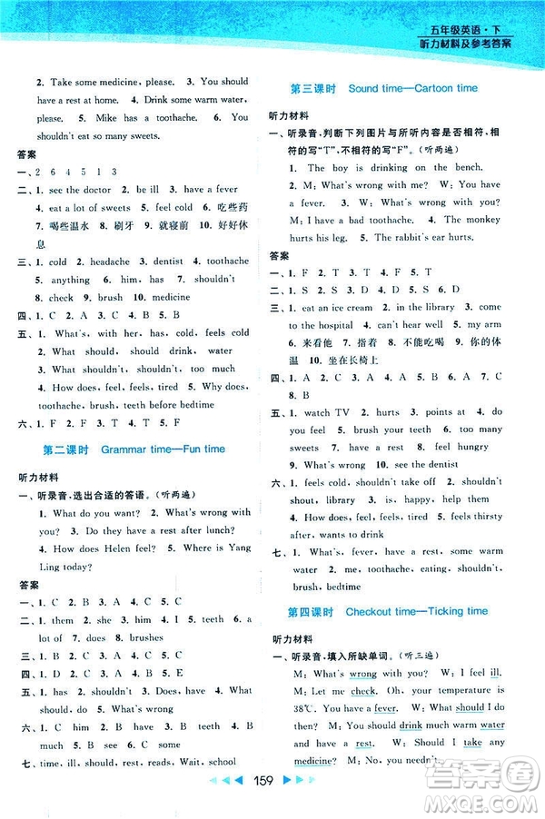 2019春亮點給力提優(yōu)課時作業(yè)本江蘇版五年級下冊英語新課標(biāo)第2版答案