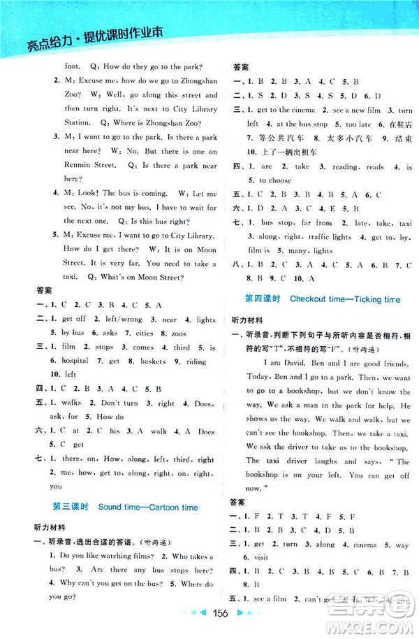 2019春亮點給力提優(yōu)課時作業(yè)本江蘇版五年級下冊英語新課標(biāo)第2版答案