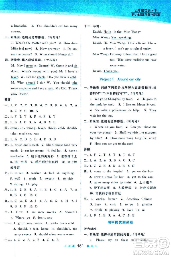 2019春亮點給力提優(yōu)課時作業(yè)本江蘇版五年級下冊英語新課標(biāo)第2版答案