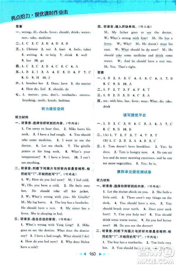 2019春亮點給力提優(yōu)課時作業(yè)本江蘇版五年級下冊英語新課標(biāo)第2版答案
