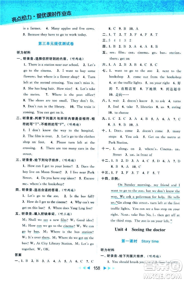 2019春亮點給力提優(yōu)課時作業(yè)本江蘇版五年級下冊英語新課標(biāo)第2版答案