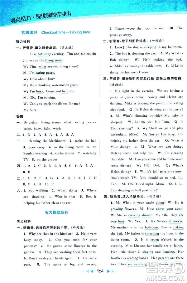 2019春亮點給力提優(yōu)課時作業(yè)本江蘇版五年級下冊英語新課標(biāo)第2版答案