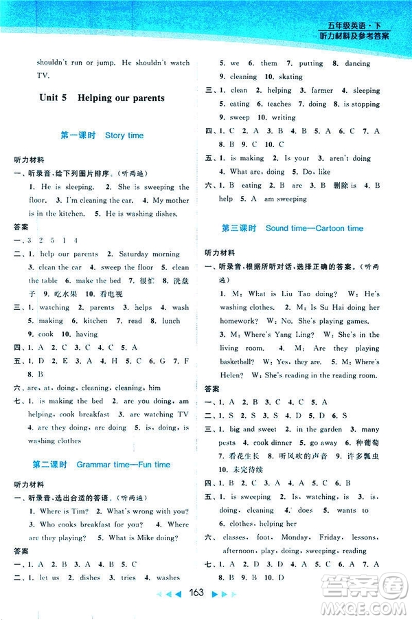 2019春亮點給力提優(yōu)課時作業(yè)本江蘇版五年級下冊英語新課標(biāo)第2版答案