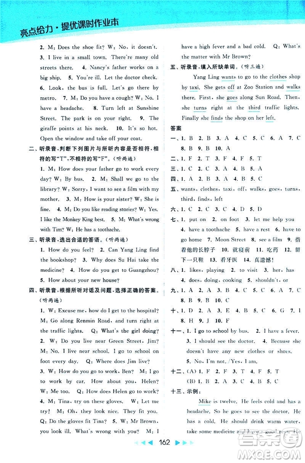 2019春亮點給力提優(yōu)課時作業(yè)本江蘇版五年級下冊英語新課標(biāo)第2版答案