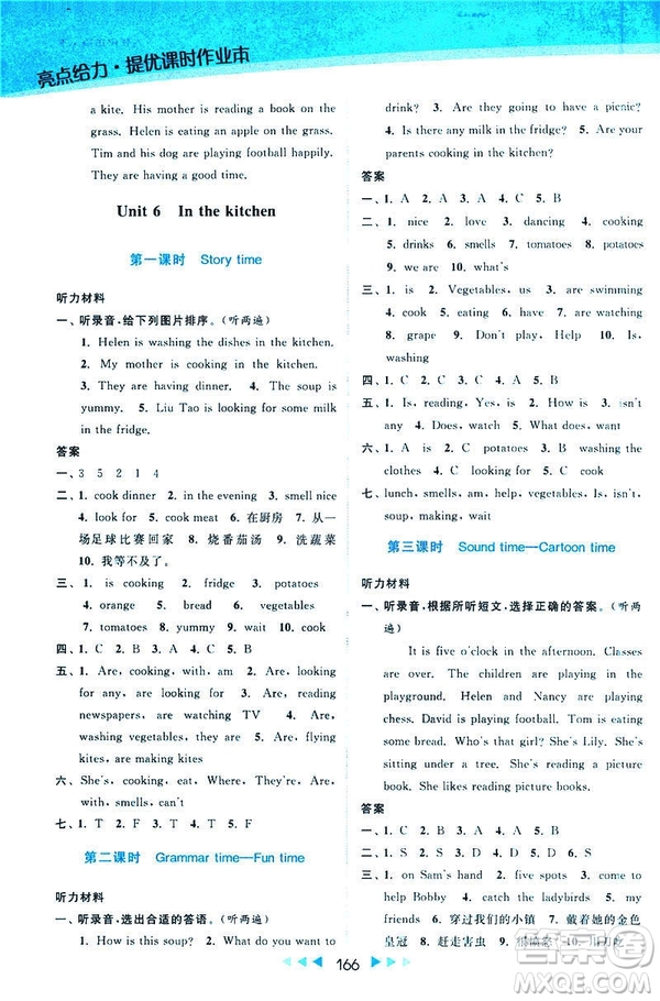 2019春亮點給力提優(yōu)課時作業(yè)本江蘇版五年級下冊英語新課標(biāo)第2版答案