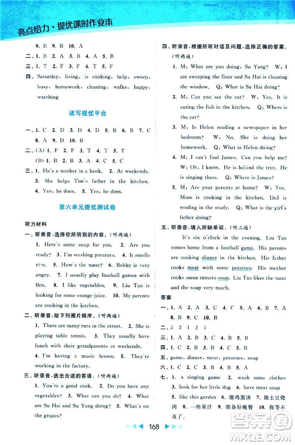2019春亮點給力提優(yōu)課時作業(yè)本江蘇版五年級下冊英語新課標(biāo)第2版答案