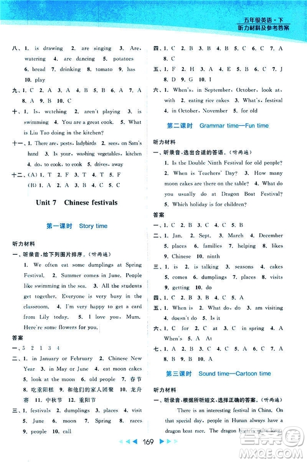 2019春亮點給力提優(yōu)課時作業(yè)本江蘇版五年級下冊英語新課標(biāo)第2版答案