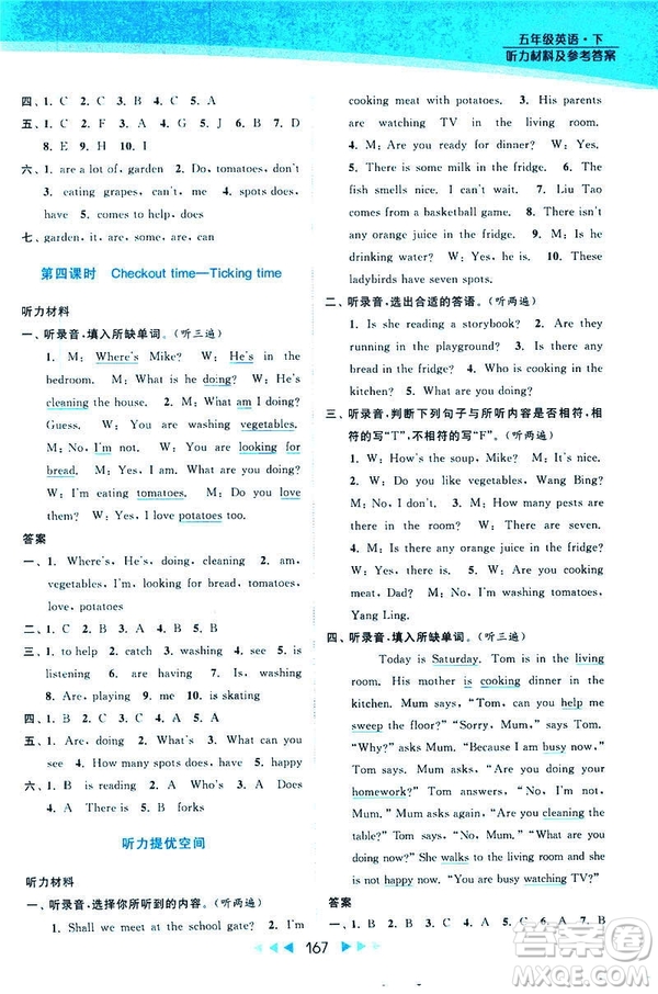 2019春亮點給力提優(yōu)課時作業(yè)本江蘇版五年級下冊英語新課標(biāo)第2版答案