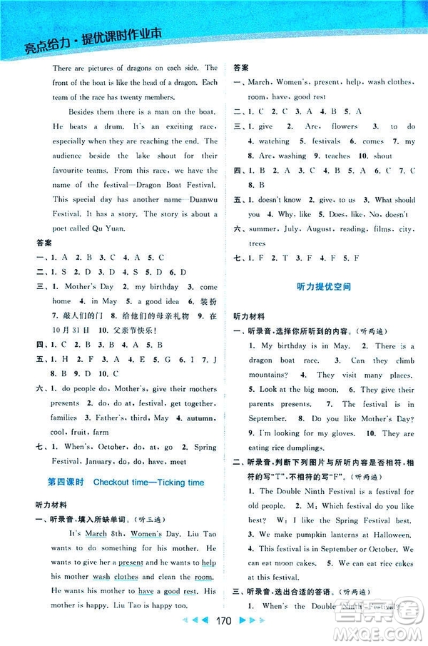 2019春亮點給力提優(yōu)課時作業(yè)本江蘇版五年級下冊英語新課標(biāo)第2版答案