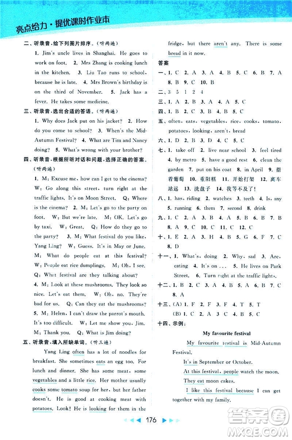 2019春亮點給力提優(yōu)課時作業(yè)本江蘇版五年級下冊英語新課標(biāo)第2版答案
