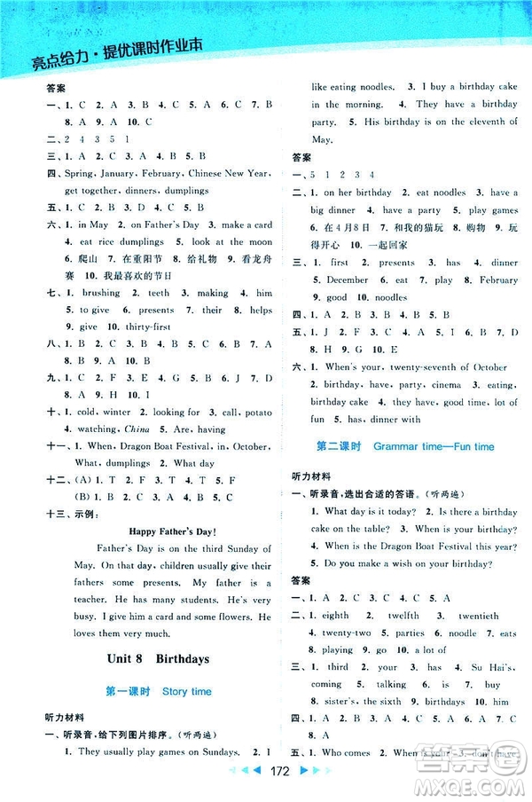 2019春亮點給力提優(yōu)課時作業(yè)本江蘇版五年級下冊英語新課標(biāo)第2版答案