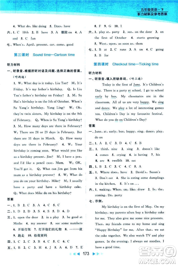 2019春亮點給力提優(yōu)課時作業(yè)本江蘇版五年級下冊英語新課標(biāo)第2版答案