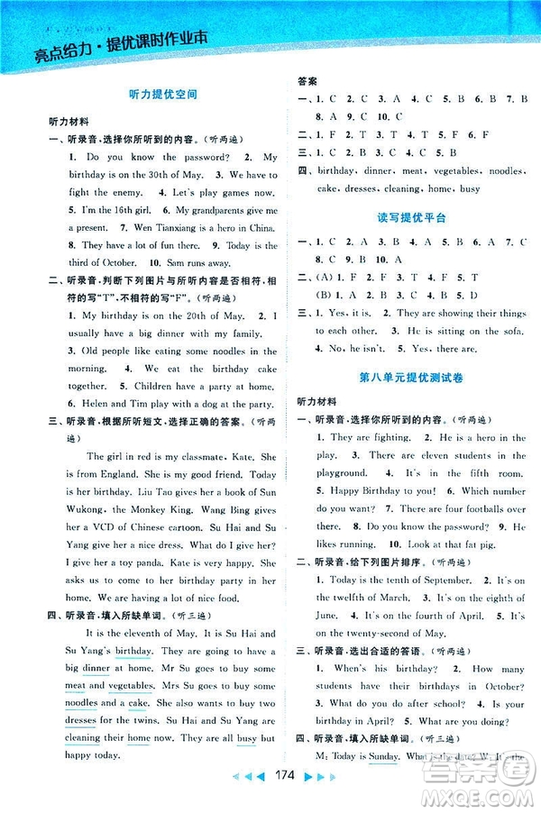 2019春亮點給力提優(yōu)課時作業(yè)本江蘇版五年級下冊英語新課標(biāo)第2版答案